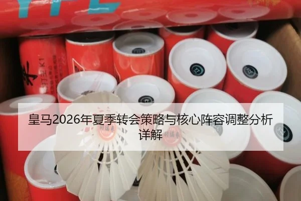 huang-ma-nian-xia-ji-zhuan-hui-ce-lve-yu-he-xin-zhen-rong-tiao-zheng-fen-xi-xiang-jie-2-618.jpg
